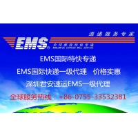 EMS國際快遞